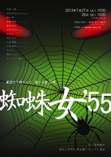 A4たて_表面_蜘蛛女(2).jpg