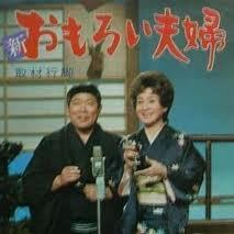 唄子・啓助のおもろい夫婦.jpg